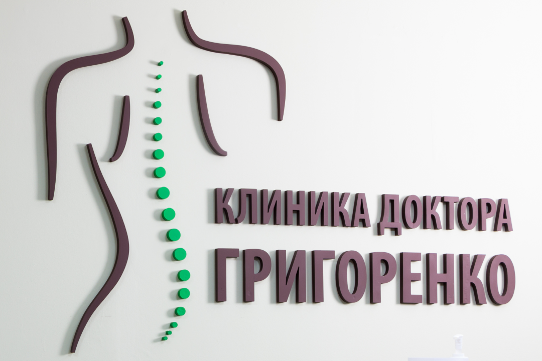 -#0010 {1080x720}: (clinic.png) [клиника доктора григоренко]